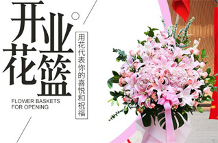 青海海东市互助土族自治县威远镇花篮配送